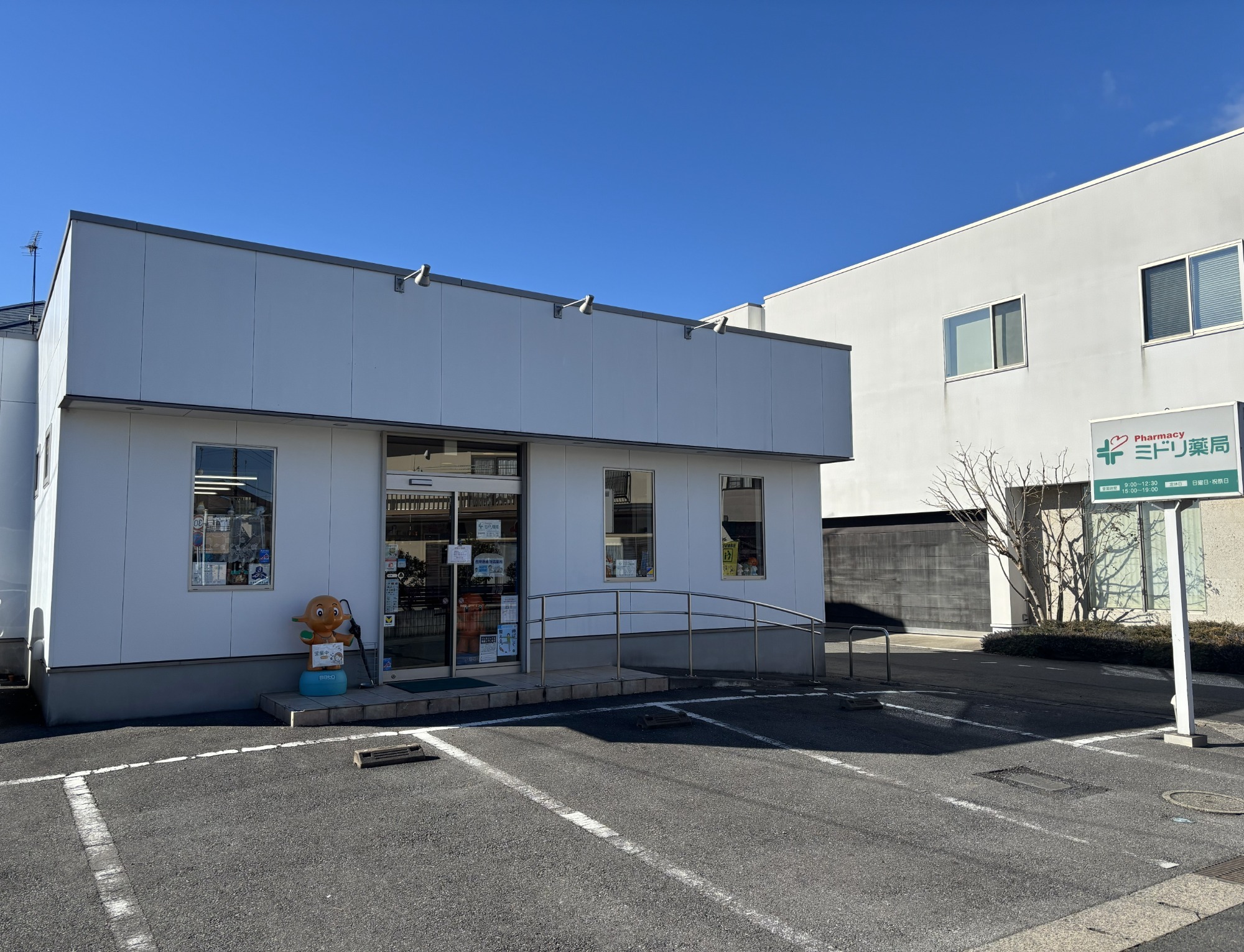 ミドリ薬局 本店　外観